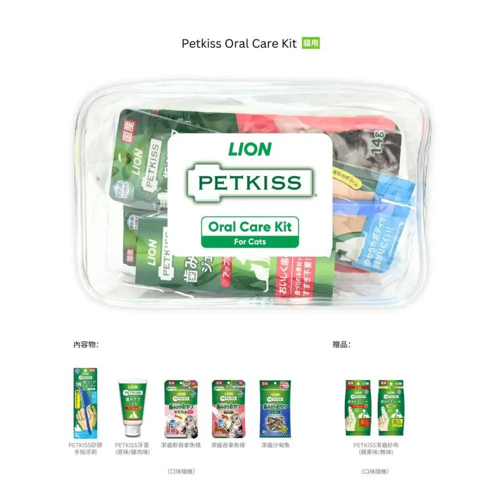 獅王lion  貓貓潔齒套裝(牙刷/牙膏/潔齒小食/潔齒布)